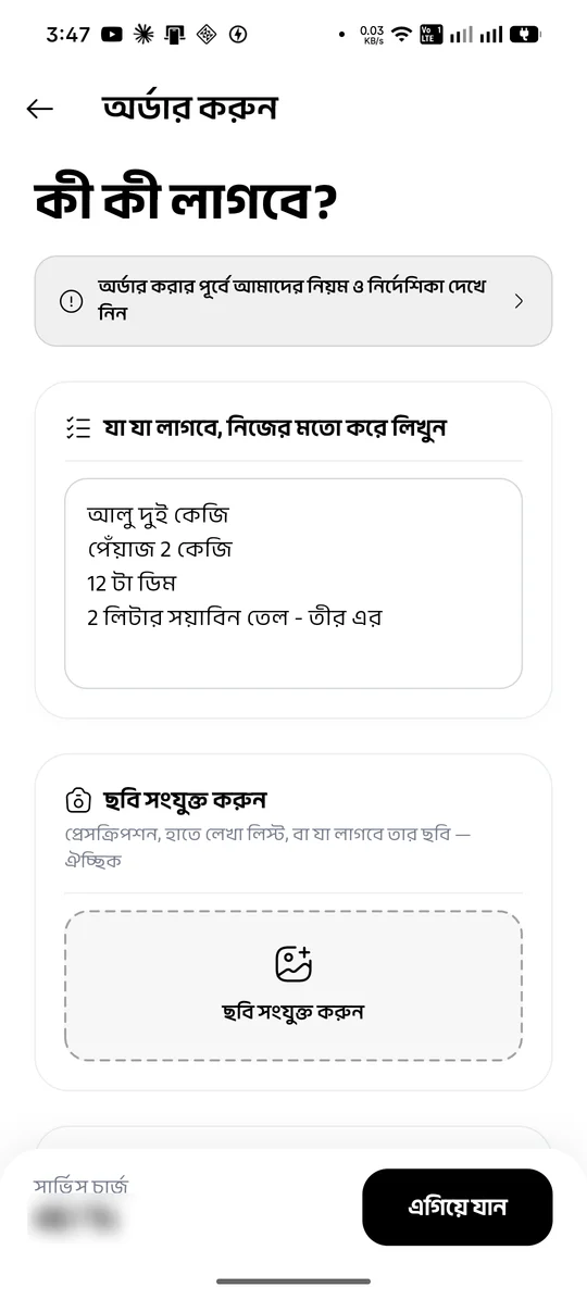 Knock অ্যাপের বাজারের লিস্ট লেখার স্ক্রিন